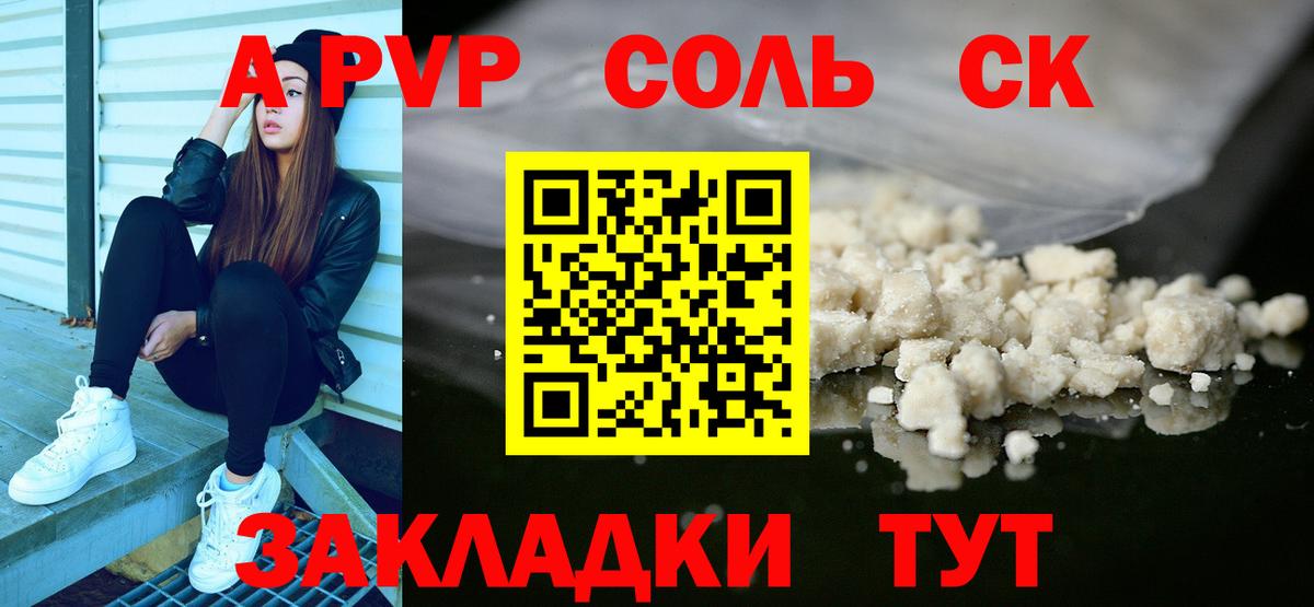 Нефтекумск  Alpha PVP кристаллы  Alpha PVP СК КРИС  APVP VHQ  Вход с VPN 