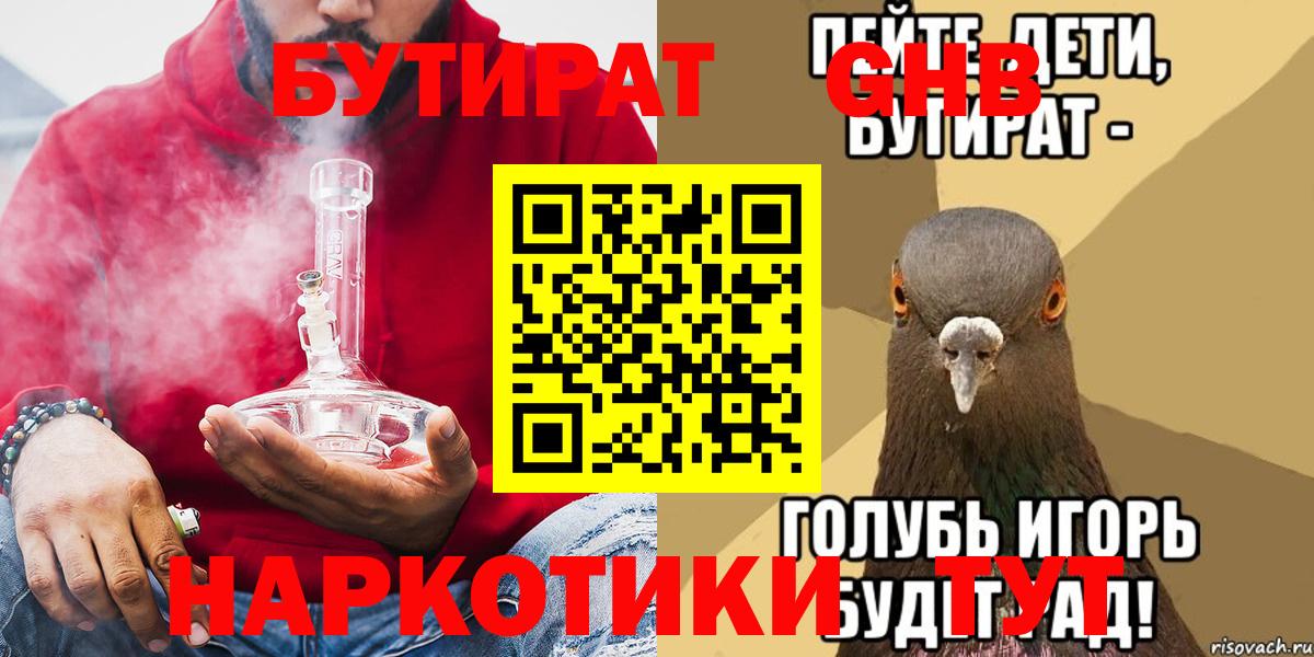 Бутират вода  Бутират  Нефтекумск  Вход с VPN 