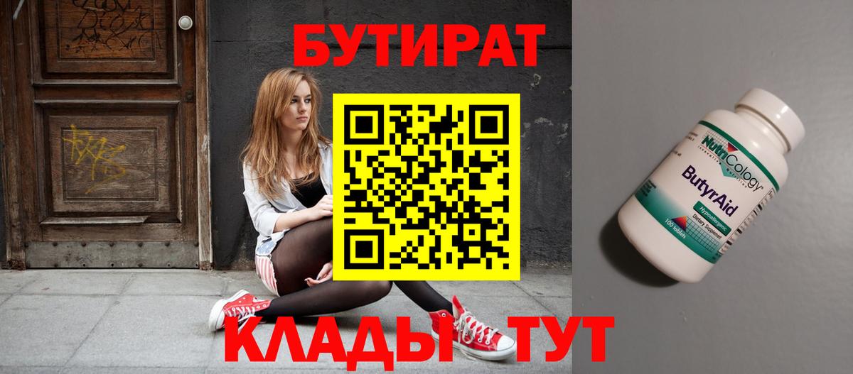 БУТИРАТ GHB Нефтекумск