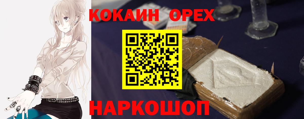 Кокаин 99% Нефтекумск