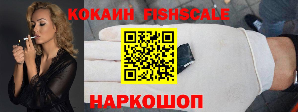 наркошоп  Вход с VPN  Нефтекумск  Кокаин FishScale 