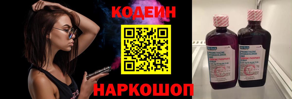 Нефтекумск  Кодеин напиток Lean (лин)  Вход с VPN 