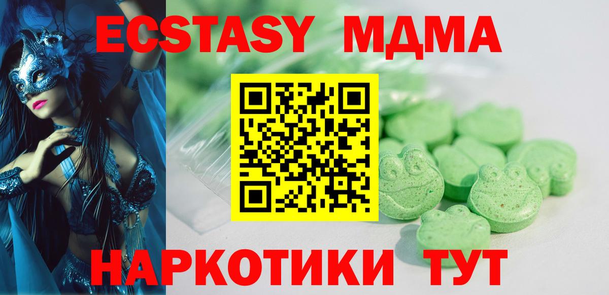 ЭКСТАЗИ 280 MDMA  Экстази ешки  Вход с VPN  ЭКСТАЗИ  Нефтекумск 