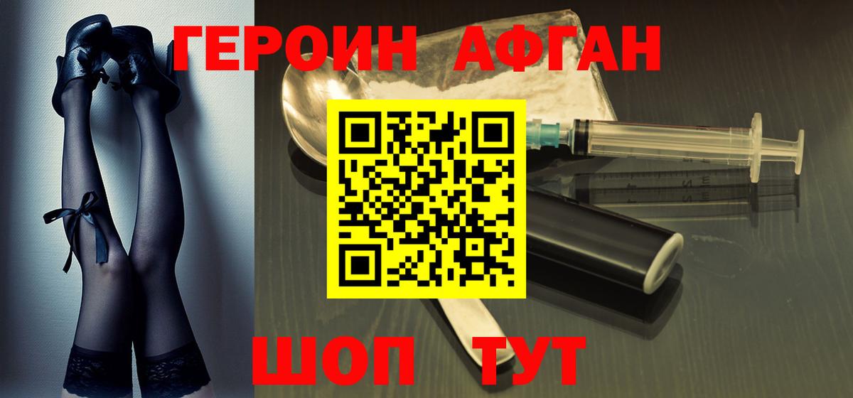 Героин белый  Вход с VPN  Героин  Нефтекумск 