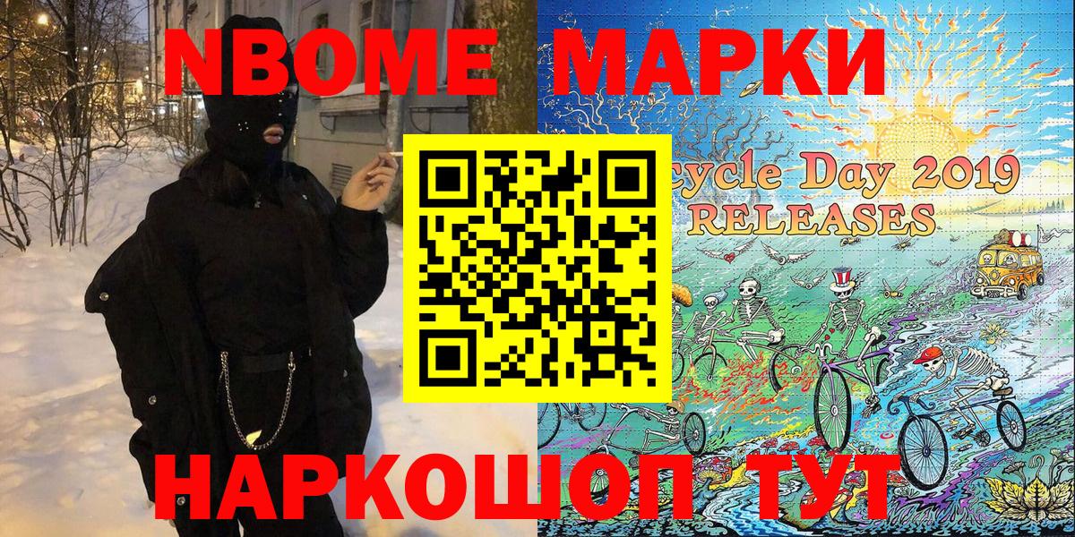 Марки NBOMe 1,8мг  Марки NBOMe 1,8мг  купить наркотики цена  Нефтекумск  Вход с VPN 